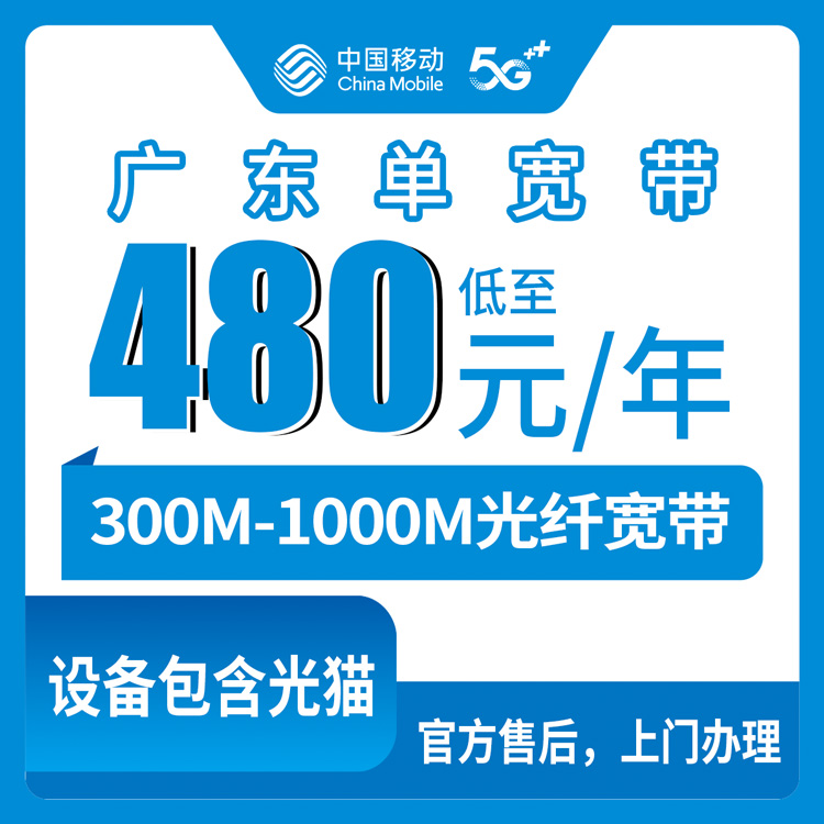 广东宽带产品案例