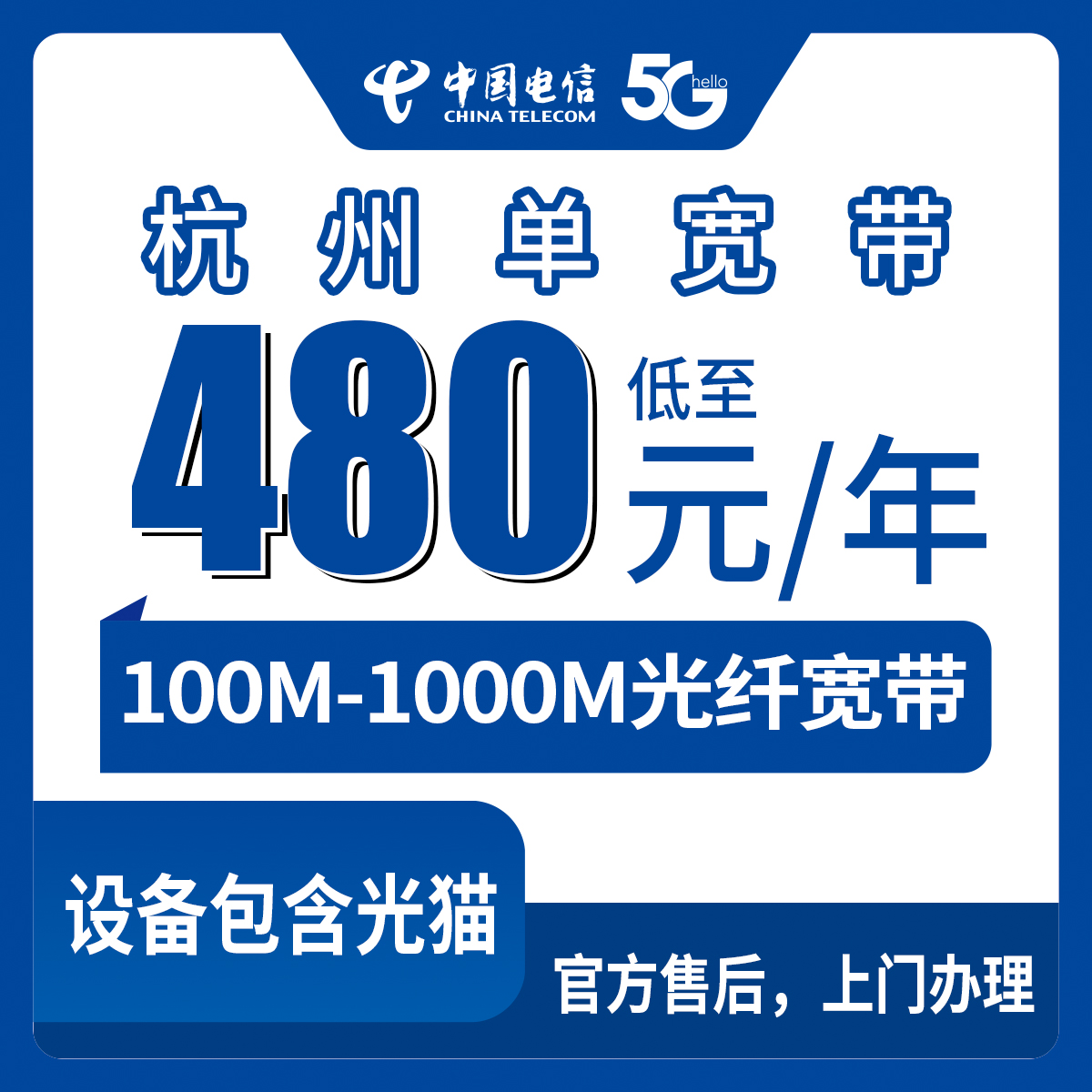 杭州宽带产品案例