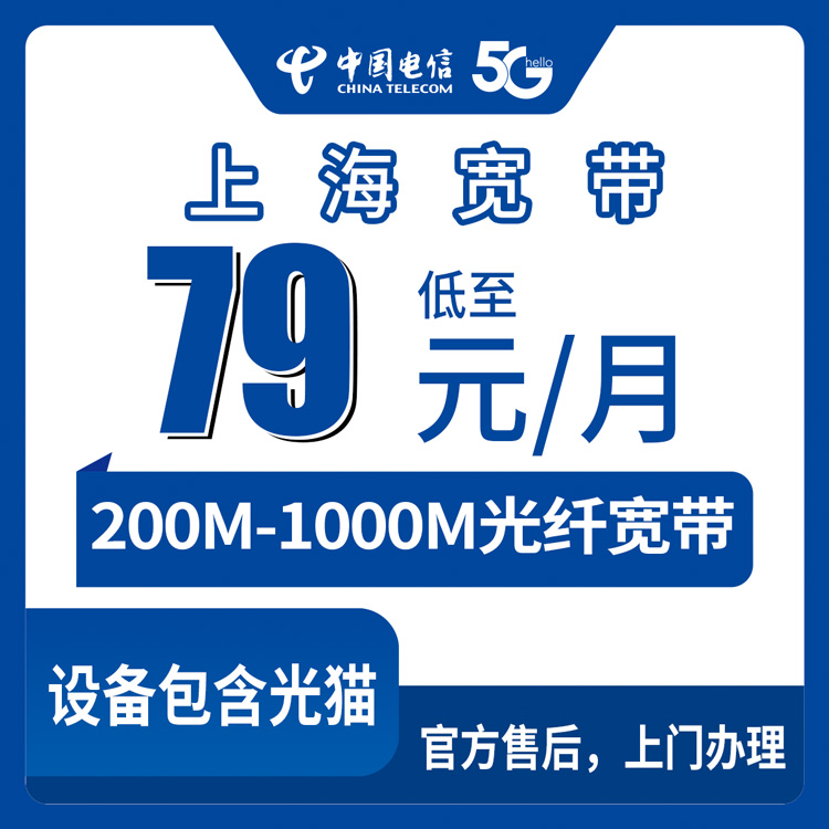上海宽带产品案例
